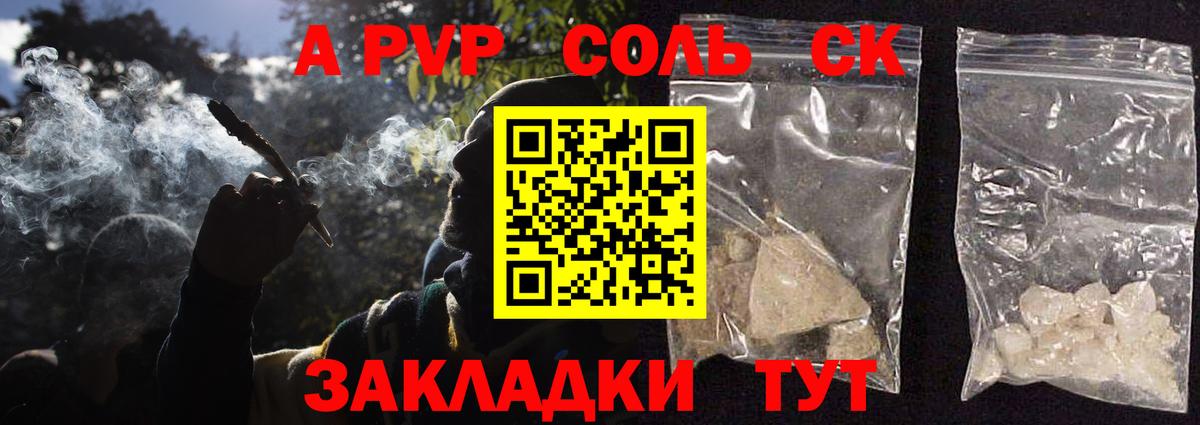 Армавир  Alpha PVP СК  APVP кристаллы  Вход с VPN 