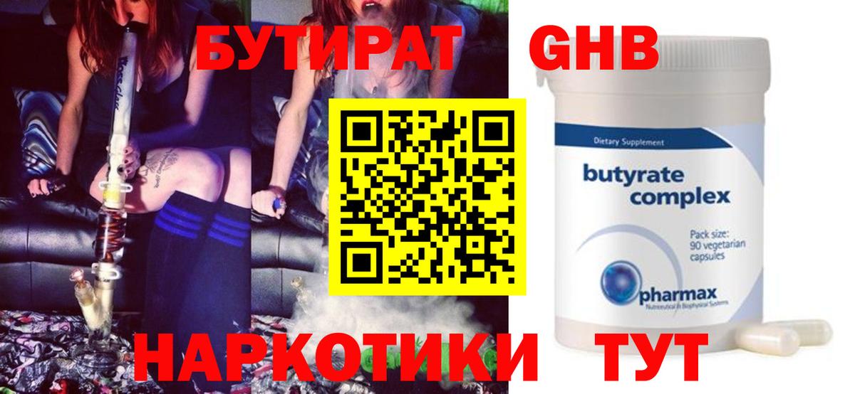 Бутират бутик Армавир