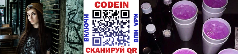Кодеиновый сироп Lean Purple Drank  OMG ССЫЛКА  Армавир 