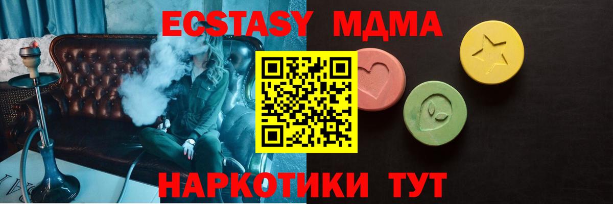 ЭКСТАЗИ MDMA Армавир