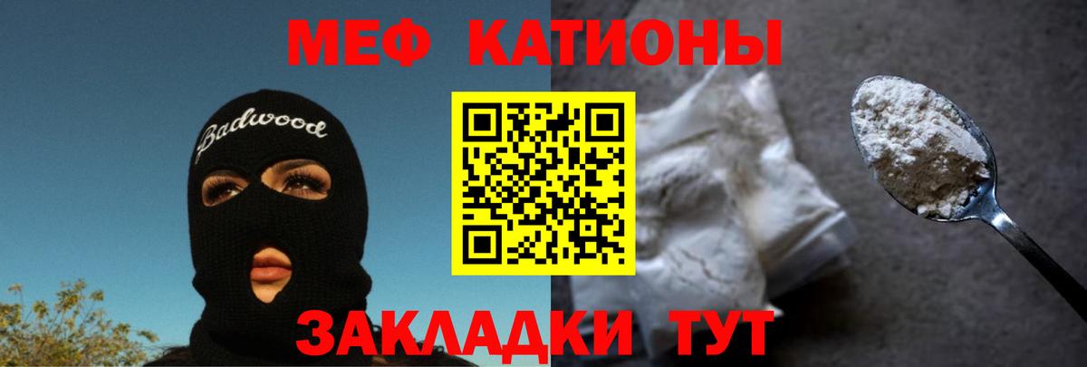 купить  сайты  МЕФ мука  Вход с VPN  Армавир 