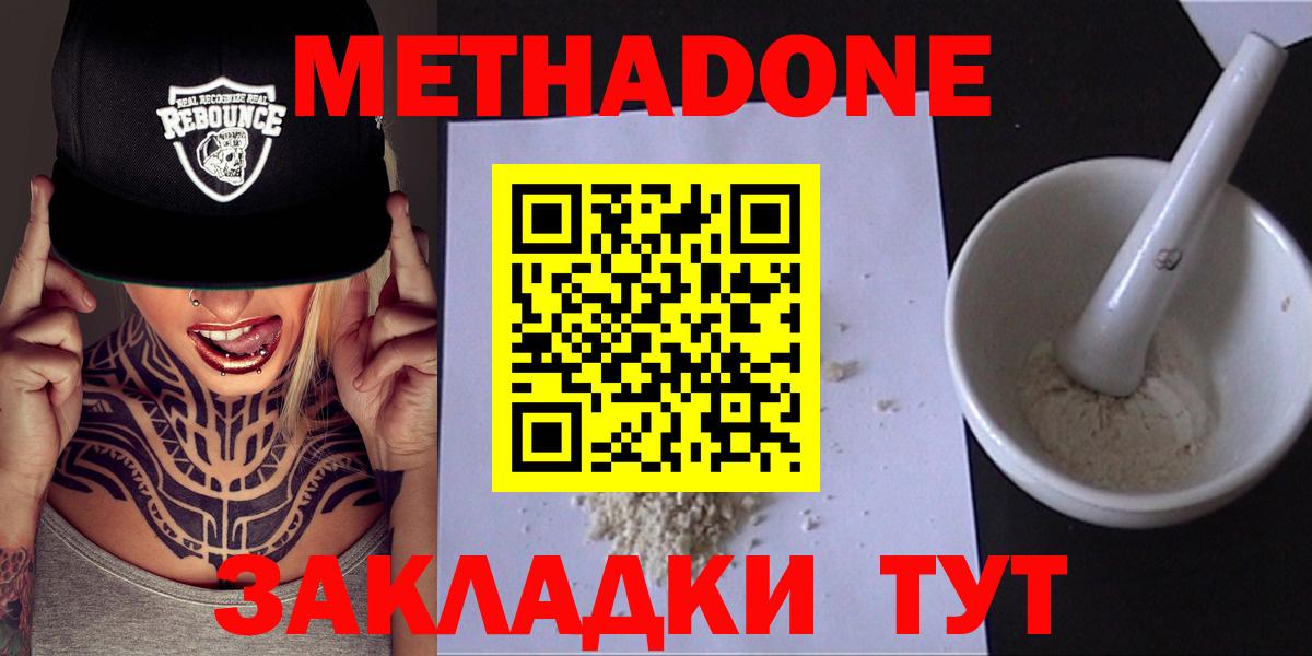 Метадон белоснежный Армавир