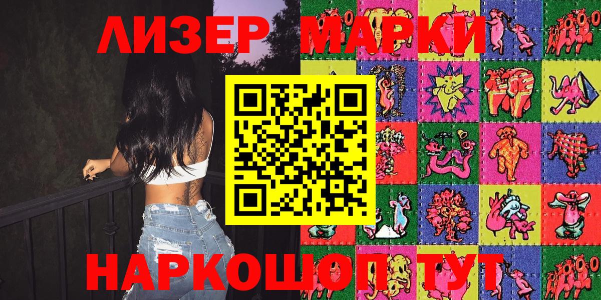 Армавир  Марки NBOMe 1500мкг  Вход с VPN 