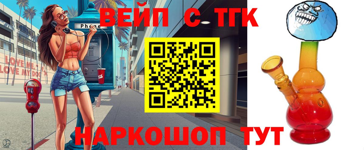 что такое наркотик  ТГК вейп  ТГК концентрат  Вход с VPN  Армавир 